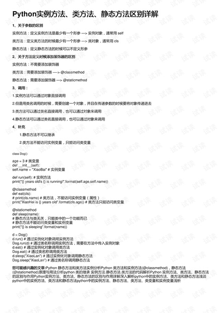Python实例方法、类方法、静态方法区别详解