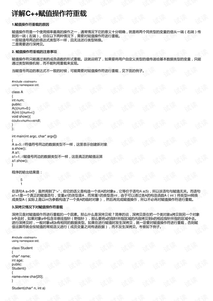 详解C++赋值操作符重载