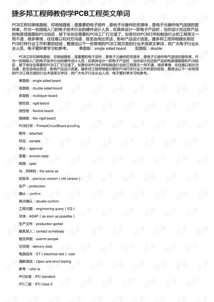 捷多邦工程师教你学PCB工程英文单词