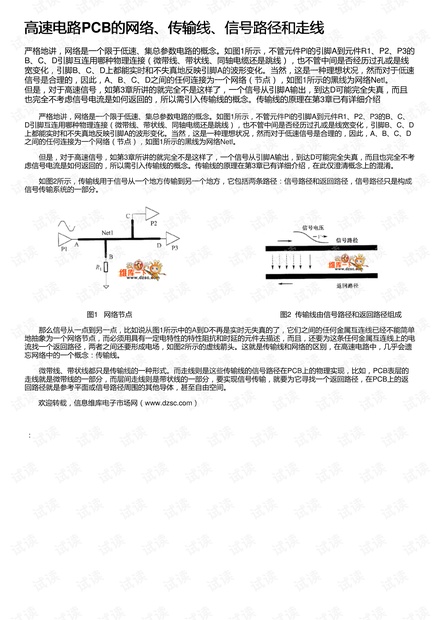 高速电路PCB的网络、传输线、信号路径和走线