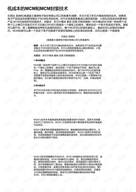 低成本的MCM和MCM封装技术
