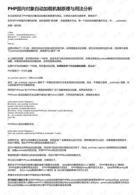 PHP面向对象自动加载机制原理与用法分析
