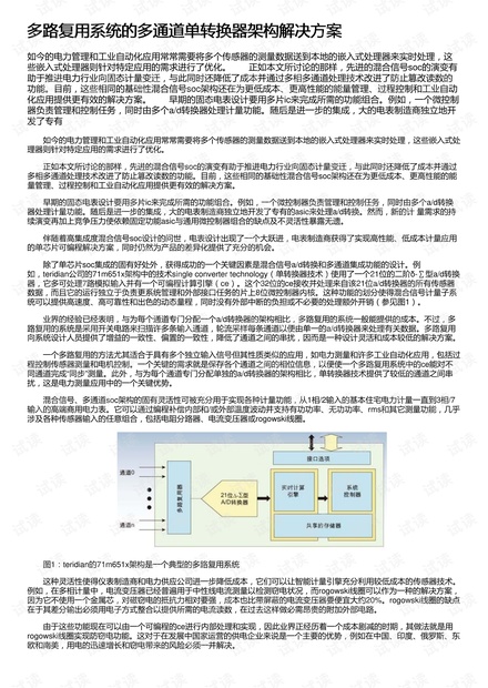 多路复用系统的多通道单转换器架构解决方案