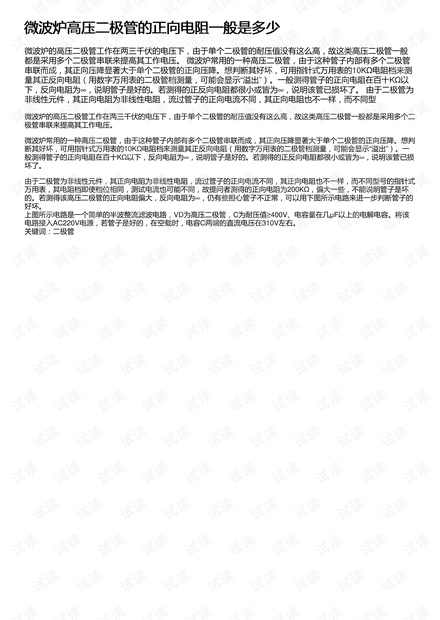 微波炉高压二极管的正向电阻一般是多少