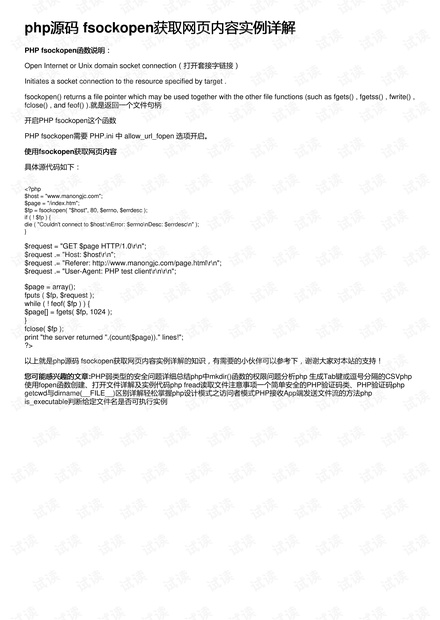php源码 fsockopen获取网页内容实例详解