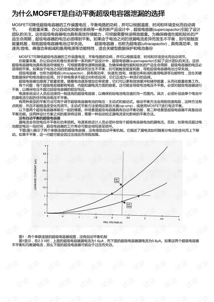 为什么MOSFET是自动平衡超级电容器泄漏的选择