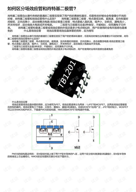 如何区分场效应管和肖特基二极管?
