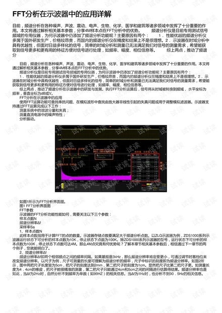 FFT分析在示波器中的应用详解