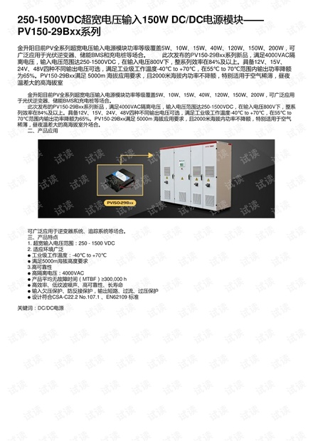 250-1500VDC超宽电压输入150W DC/DC电源模块——PV150-29Bxx系列
