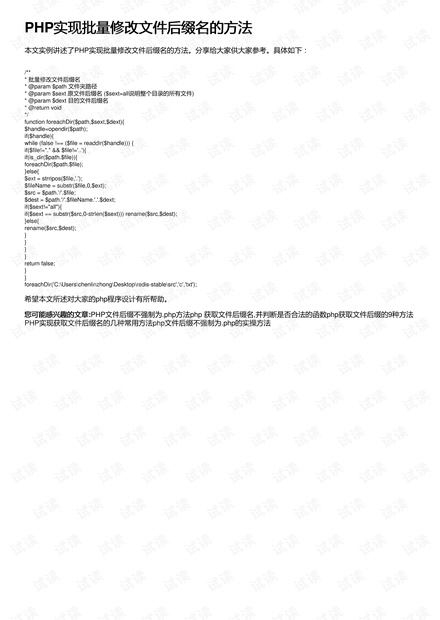 PHP实现批量修改文件后缀名的方法