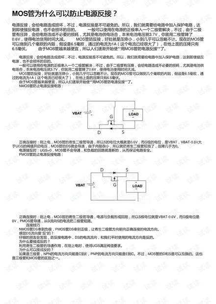 MOS管为什么可以防止电源反接?