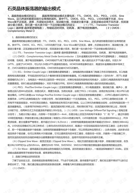 石英晶体振荡器的输出模式