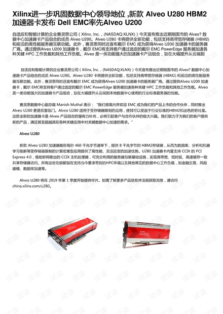 Xilinx进一步巩固数据中心领导地位 ,新款 Alveo U280 HBM2 加速器卡发布 Dell EMC率先Alveo U200
