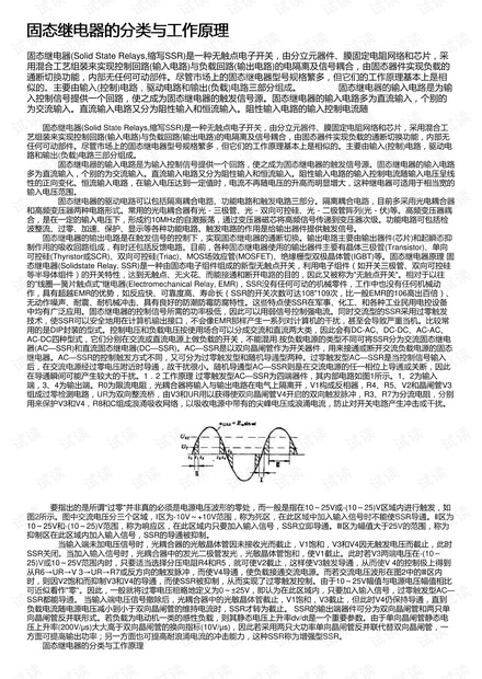 固态继电器的分类与工作原理