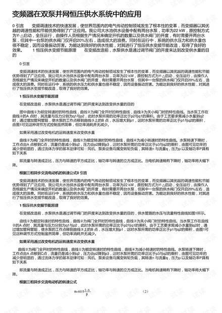 变频器在双泵并网恒压供水系统中的应用