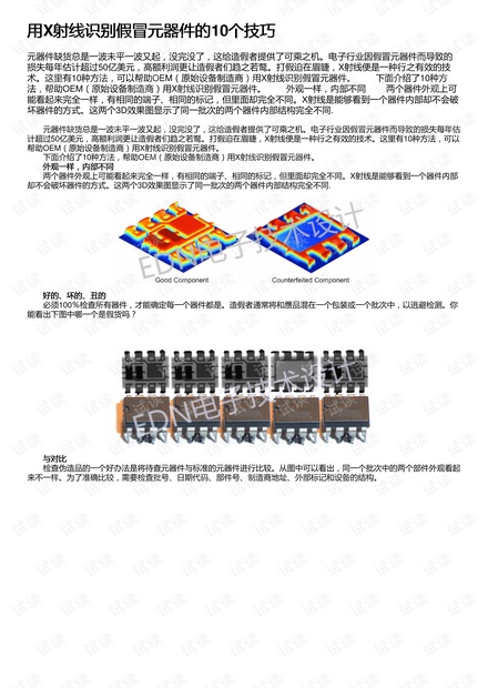 用X射线识别假冒元器件的10个技巧