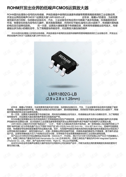 ROHM开发出业界的低噪声CMOS运算放大器
