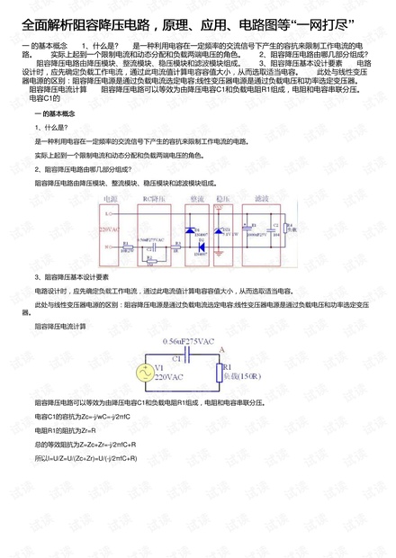 全面解析阻容降压电路,原理、应用、电路图等“一网打尽”