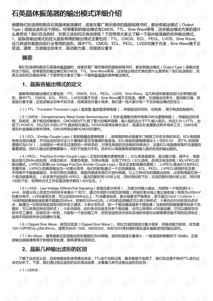 石英晶体振荡器的输出模式详细介绍