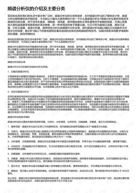 频谱分析仪的介绍及主要分类
