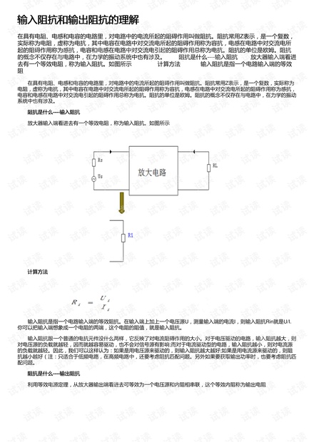 输入阻抗和输出阻抗的理解
