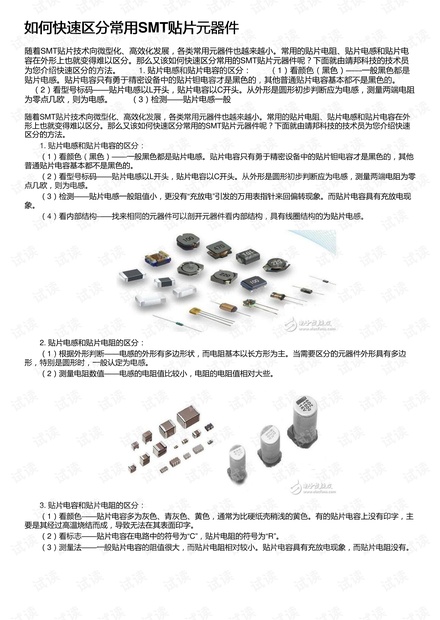 如何快速区分常用SMT贴片元器件