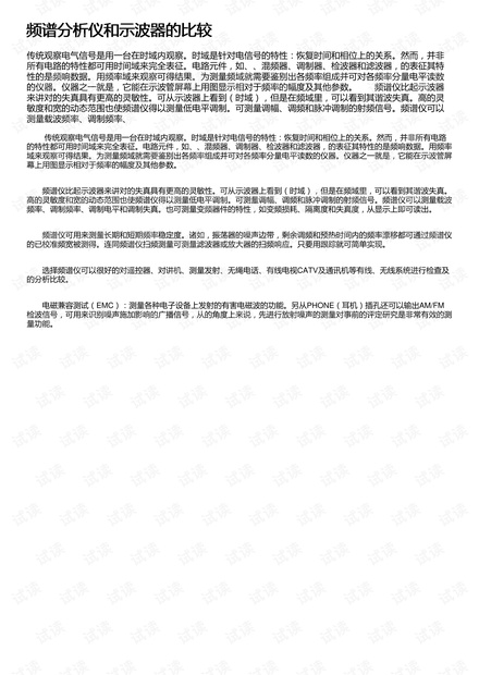 频谱分析仪和示波器的比较