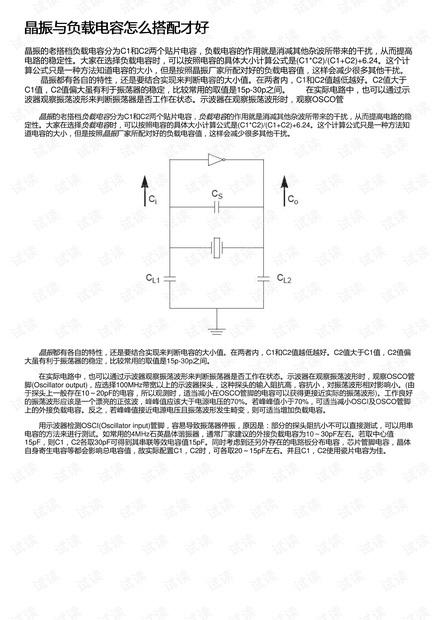 晶振与负载电容怎么搭配才好