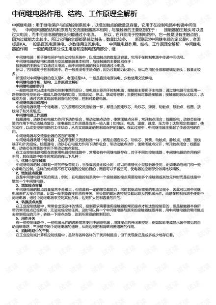 中间继电器作用、结构、工作原理全解析