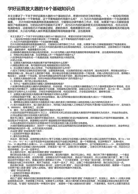 学好运算放大器的16个基础知识点