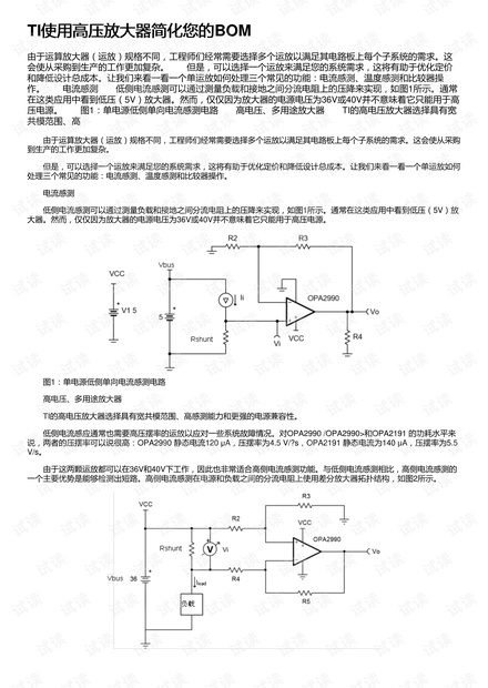 TI使用高压放大器简化您的BOM
