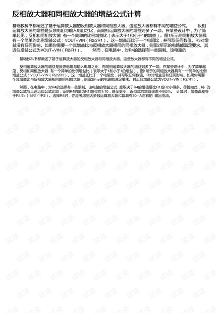 反相放大器和同相放大器的增益公式计算