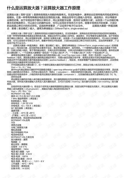 什么是运算放大器?运算放大器工作原理