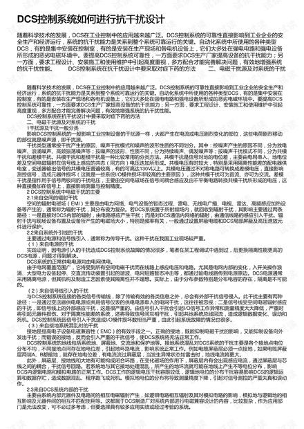 DCS控制系统如何进行抗干扰设计