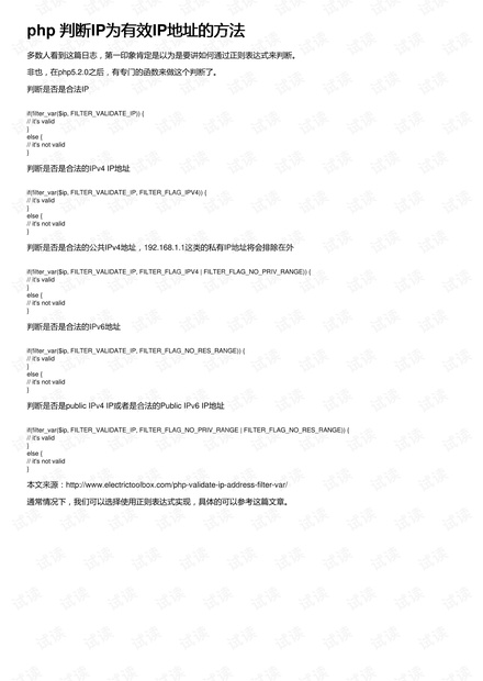 php 判断IP为有效IP地址的方法