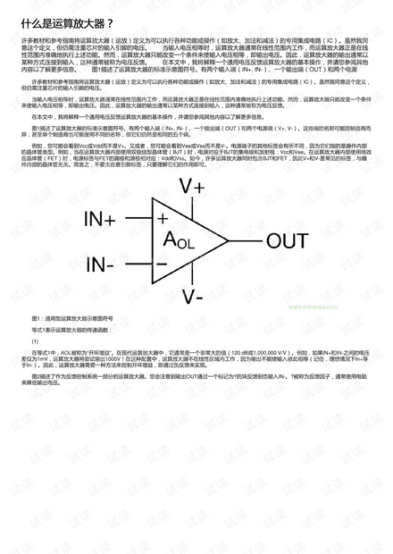 什么是运算放大器?