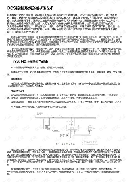 DCS控制系统的供电技术