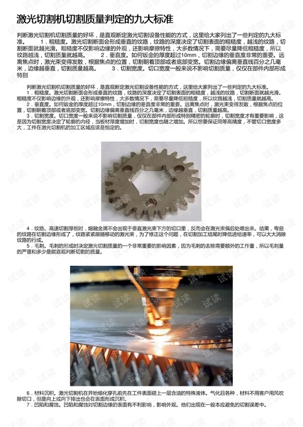 激光切割机切割质量判定的九大标准