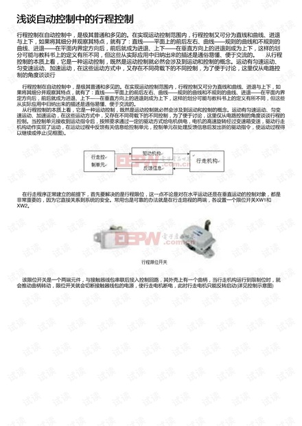 浅谈自动控制中的行程控制