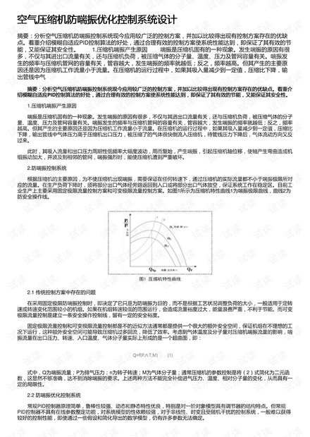 空气压缩机防喘振优化控制系统设计