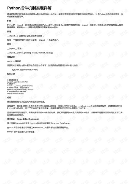 Python插件机制实现详解
