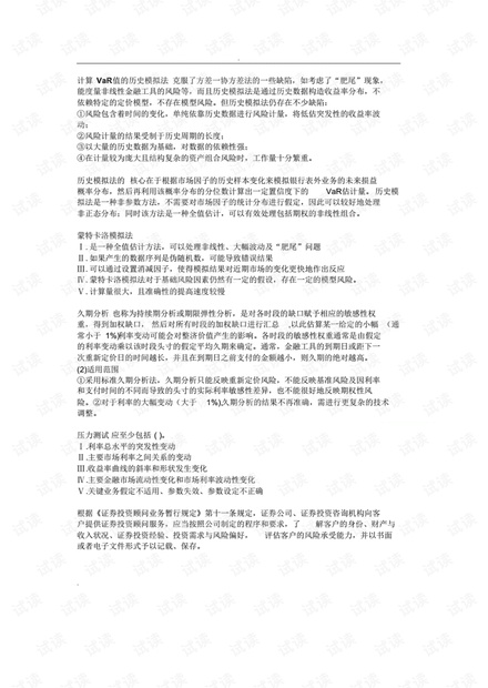 文字投顾知识点总结