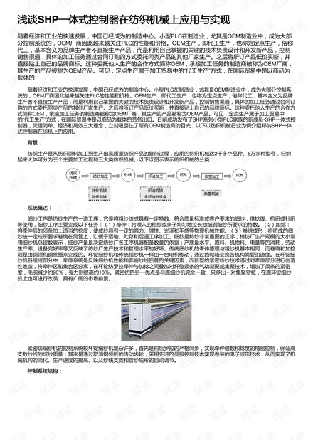 浅谈SHP一体式控制器在纺织机械上应用与实现