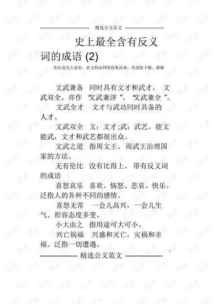 史上含有反义词的成语