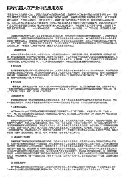 码垛机器人在产业中的应用方案