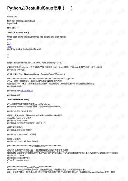 Python之BeatuifulSoup使用(一)