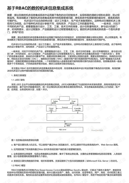 基于RBAC的数控机床信息集成系统