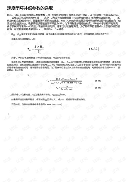 速度闭环补偿参数的选取
