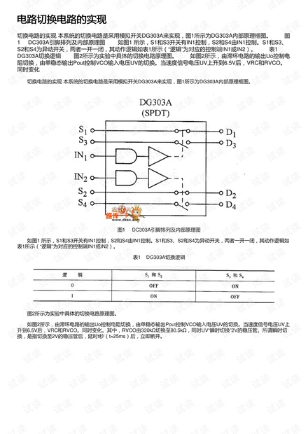 电路切换电路的实现