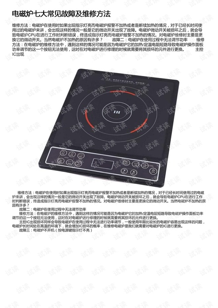 电磁炉常见故障和解决的方法